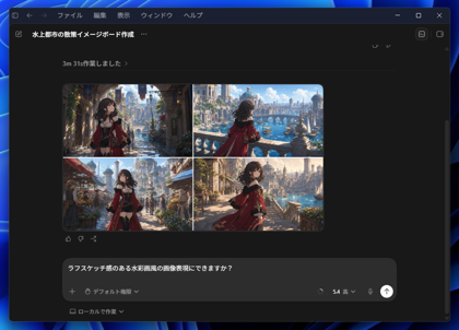 複数の画像からイメージボードを作成する - GPT Image 2 とCodex を利用:画像21