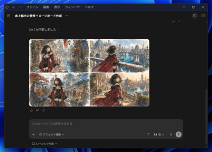 複数の画像からイメージボードを作成する - GPT Image 2 とCodex を利用:画像22
