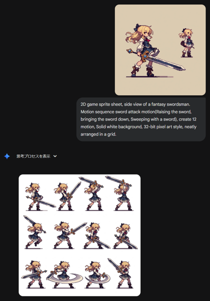 画像生成でキャラクターの2Dスプライトのモーション画像を作成する:画像4