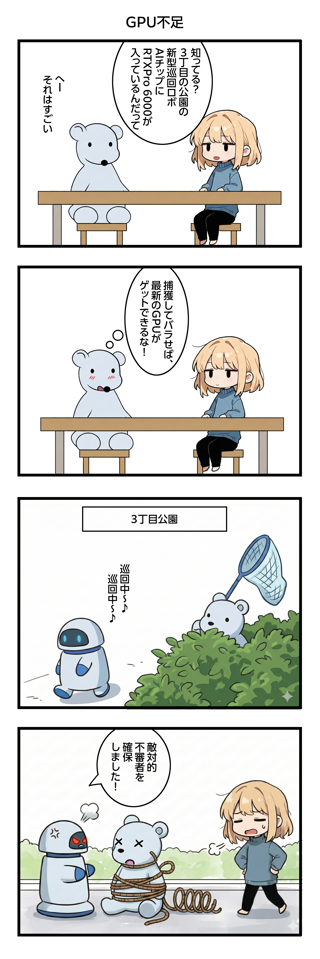 GPT Image 2で4コマ漫画を作成する:画像9