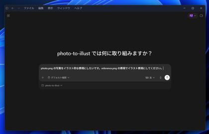 写真をイラスト化する - GPT Image 2 を利用:画像10