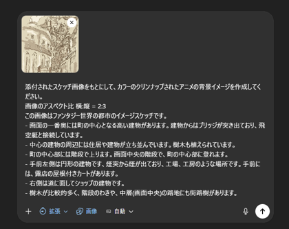 ラフスケッチから具体化されたイメージを作成する - GPT Image 2 とCodex を利用:画像5