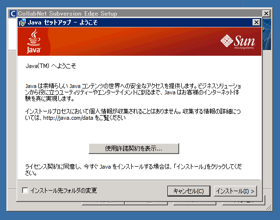 CollabNet Subversion Edge 1.3.2のインストール:画像5