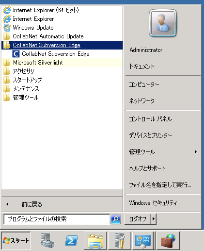 CollabNet Subversion Edge 3.0.1 のインストール:画像11