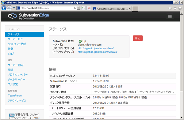 CollabNet Subversion Edge 3.0.1 のインストール:画像13