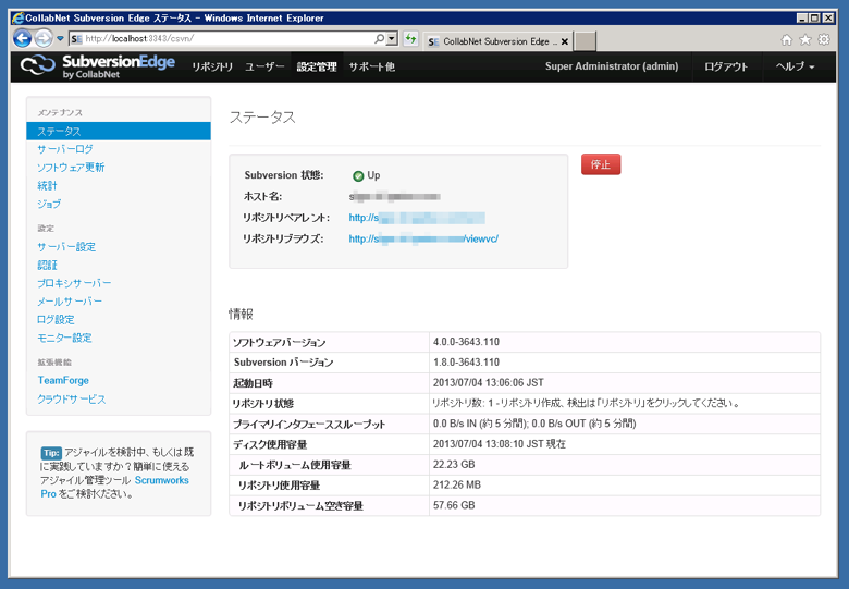 CollabNet Subversion Edge 4.0.0 のインストール:画像14
