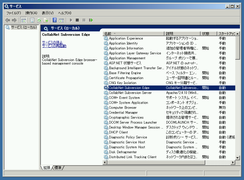 CollabNet Subversion Edge 4.0.12 のインストール:画像11
