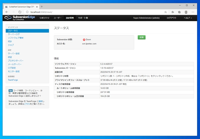CollabNet Subversion Edge 5.2.4 のインストール:画像15