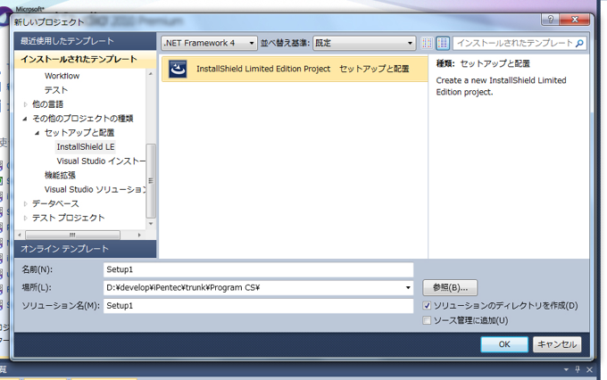 InstallShield 2010 Limited Edition for Visual Studio 2010をインストールする:画像7