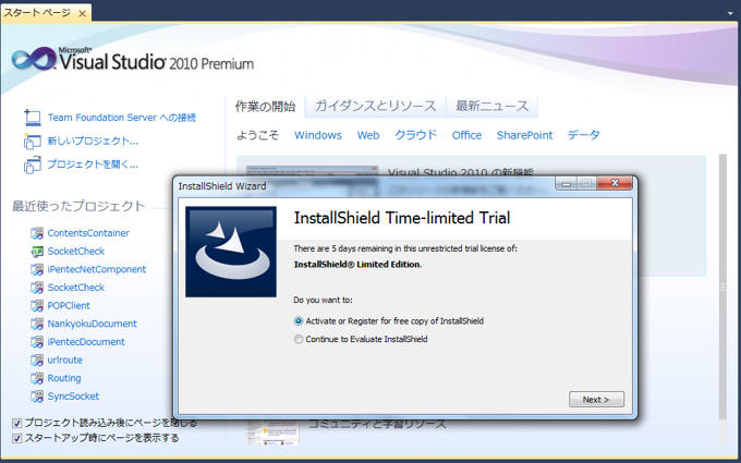 InstallShield 2010 Limited Edition for Visual Studio 2010をインストールする:画像9