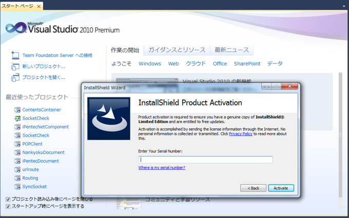 InstallShield 2010 Limited Edition for Visual Studio 2010をインストールする:画像10