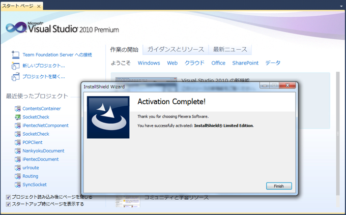 InstallShield 2010 Limited Edition for Visual Studio 2010をインストールする:画像12