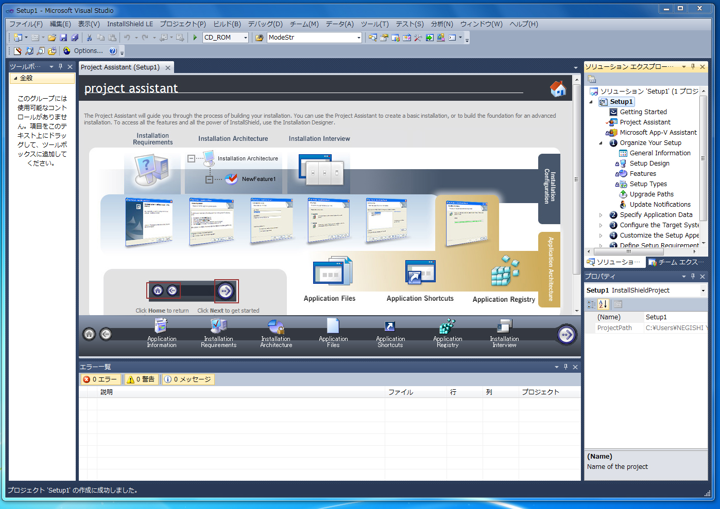 InstallShield 2010 Limited Edition for Visual Studio 2010をインストールする:画像13