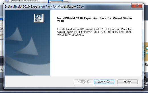 InstallShield 2010 Limited Edition for Visual Studio 2010をインストールする:画像17