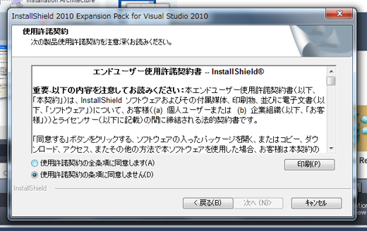 InstallShield 2010 Limited Edition for Visual Studio 2010をインストールする:画像18