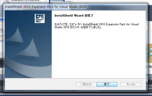 InstallShield 2010 Limited Edition for Visual Studio 2010をインストールする:画像19