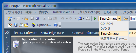 InstallShield 2010 Limited Edition for Visual Studio 2010を利用する:画像1