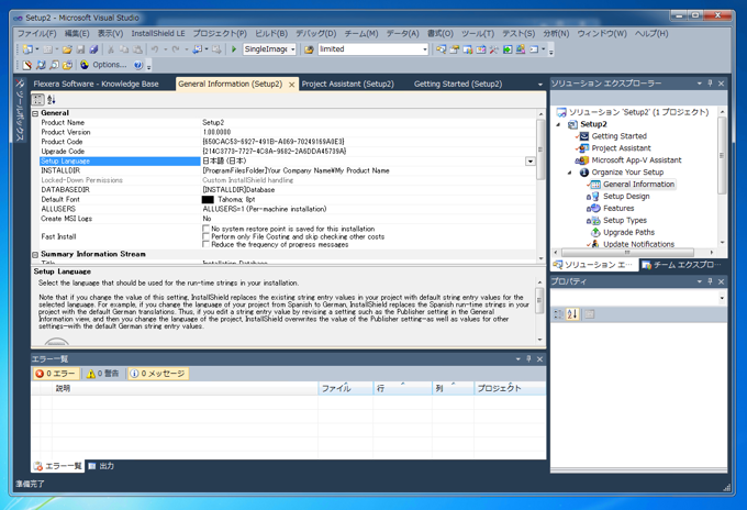 InstallShield 2010 Limited Edition for Visual Studio 2010を利用する:画像2