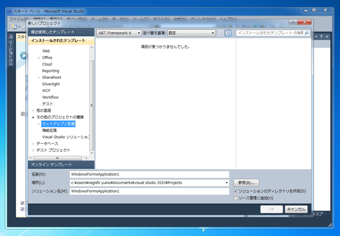 InstallShield 2011 Limited Edition for Visual Studio 2010 プロジェクトを有効化する:画像3