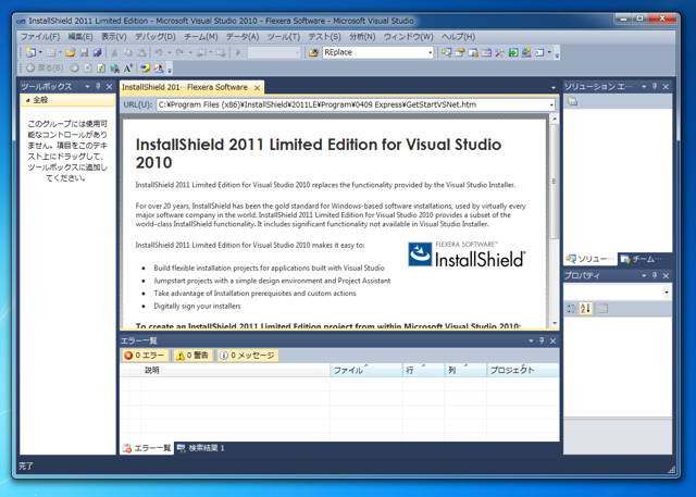 InstallShield 2011 Limited Edition for Visual Studio 2010をインストールする:画像8