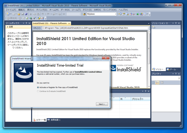 InstallShield 2011 Limited Edition for Visual Studio 2010をインストールする:画像10