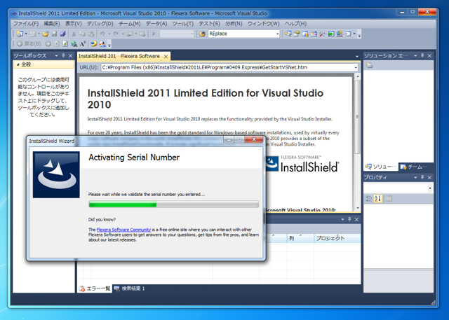 InstallShield 2011 Limited Edition for Visual Studio 2010をインストールする:画像11