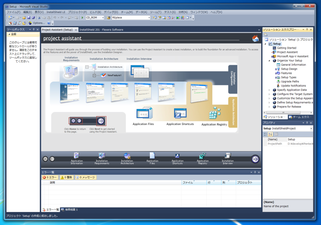 InstallShield 2011 Limited Edition for Visual Studio 2010をインストールする:画像12