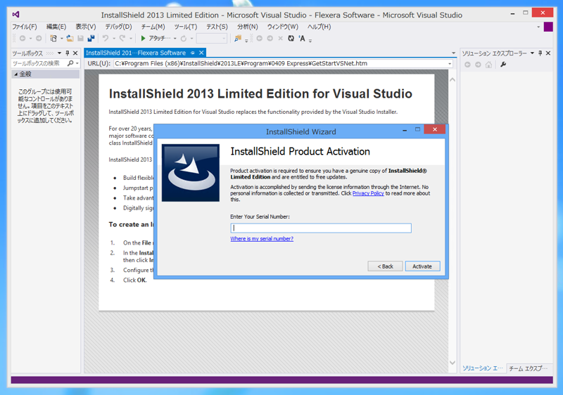 InstallShield 2013 Limited Edition for Visual Studio 2013 の有効化とインストール:画像23