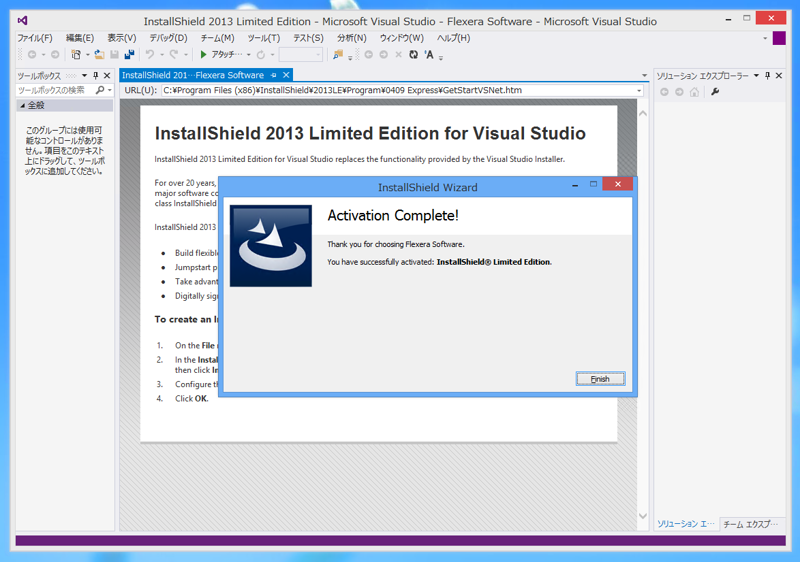 InstallShield 2013 Limited Edition for Visual Studio 2013 の有効化とインストール:画像25