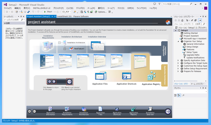 InstallShield 2013 Limited Edition for Visual Studio 2013 の有効化とインストール:画像26