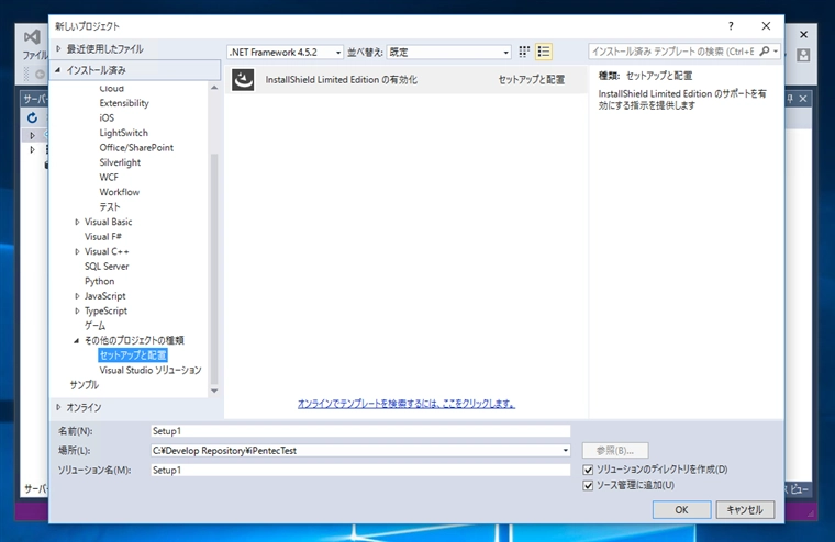 InstallShield 2015 Limited Edition for Visual Studio 2015 の有効化とインストール:画像4