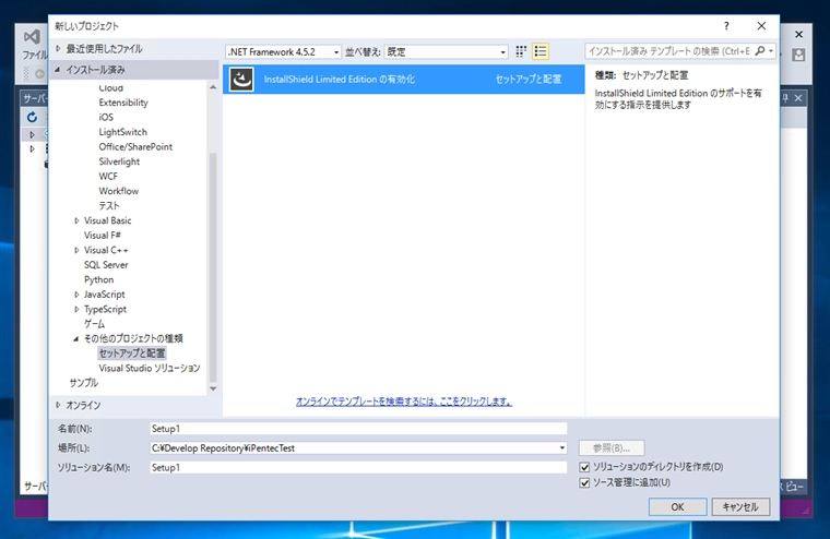 InstallShield 2015 Limited Edition for Visual Studio 2015 の有効化とインストール:画像5