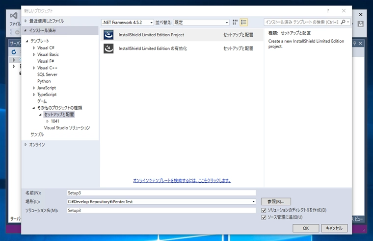 InstallShield 2015 Limited Edition for Visual Studio 2015 の有効化とインストール:画像20