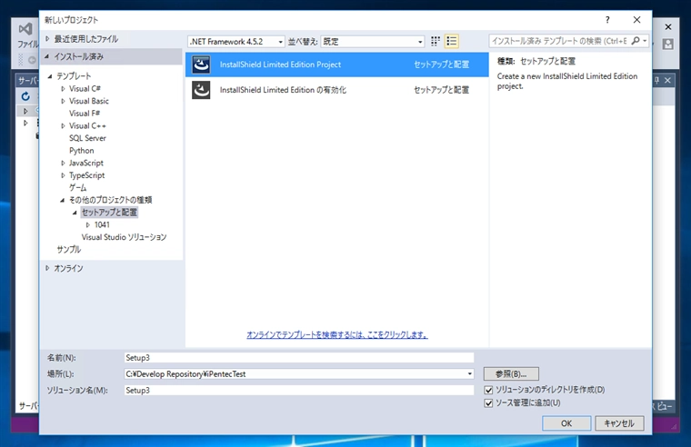 InstallShield 2015 Limited Edition for Visual Studio 2015 の有効化とインストール:画像21