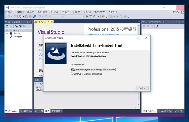 InstallShield 2015 Limited Edition for Visual Studio 2015 の有効化とインストール:画像23