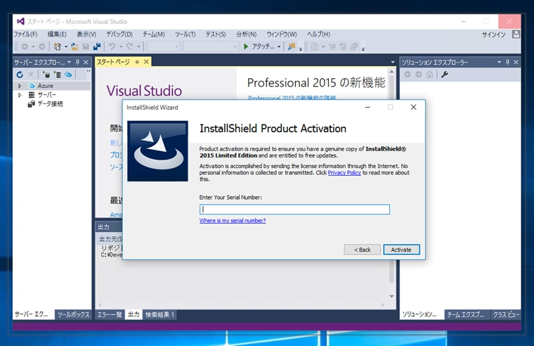 InstallShield 2015 Limited Edition for Visual Studio 2015 の有効化とインストール:画像24