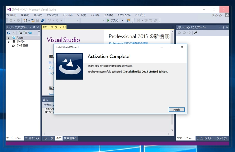 InstallShield 2015 Limited Edition for Visual Studio 2015 の有効化とインストール:画像26