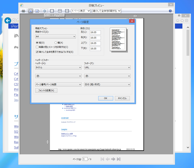 印刷時にページのURLやタイトルを非表示にしたい - 印刷のページヘッダとフッタの設定:画像6