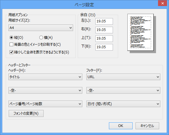 印刷時にページのURLやタイトルを非表示にしたい - 印刷のページヘッダとフッタの設定:画像7