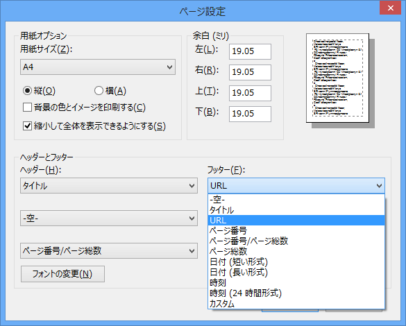 印刷時にページのURLやタイトルを非表示にしたい - 印刷のページヘッダとフッタの設定:画像8
