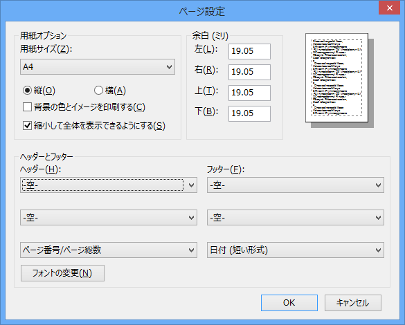 印刷時にページのURLやタイトルを非表示にしたい - 印刷のページヘッダとフッタの設定:画像9