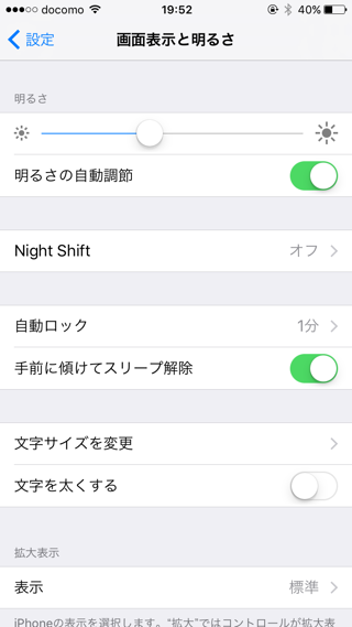 iPhone (iOS10) で端末を持ち上げると画面が点灯する動作を防ぎたい:画像3