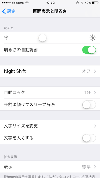 iPhone (iOS10) で端末を持ち上げると画面が点灯する動作を防ぎたい:画像4