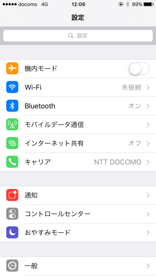 iPhone (iOS10) で端末を持ち上げると画面が点灯する動作を防ぎたい:画像1