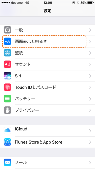 iPhone (iOS10) で端末を持ち上げると画面が点灯する動作を防ぎたい:画像2