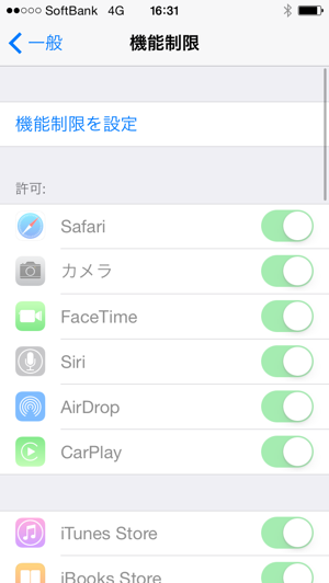 iPhone iPadでアプリケーションをアンインストールできなくなった:画像5