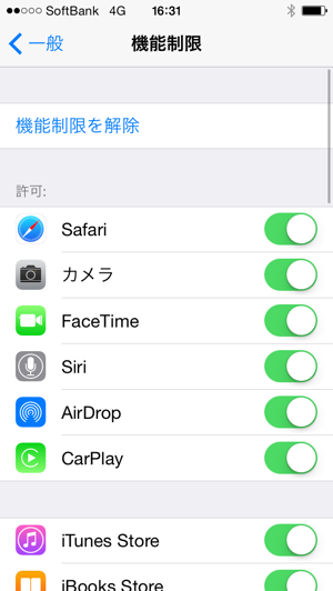 iPhone iPadでアプリケーションをアンインストールできなくなった:画像7