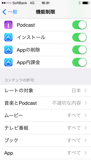 iPhone iPadでアプリケーションをアンインストールできなくなった:画像8