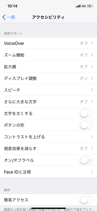 iPhoneのズーム機能を無効にしたい:画像9