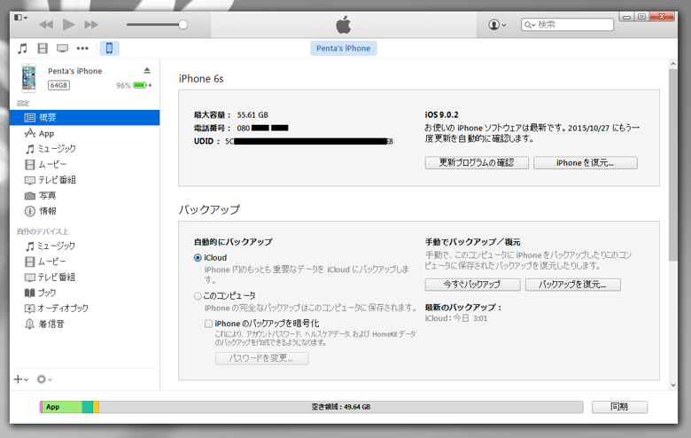 iPhone iPad のデバイスのUDIDを取得する:画像3